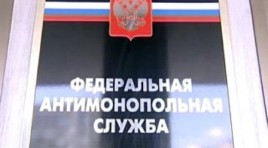 Антимонопольная служба усиливает контроль за предоставлением преференций