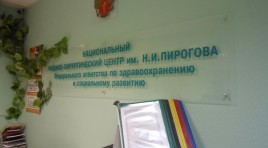 В клинике им. Пирогова проводятся малоинвазивные операции