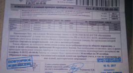 Мурманчане получают сомнительные «извещения»