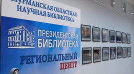 В Мурманске открылся Региональный центр Президентской библиотеки