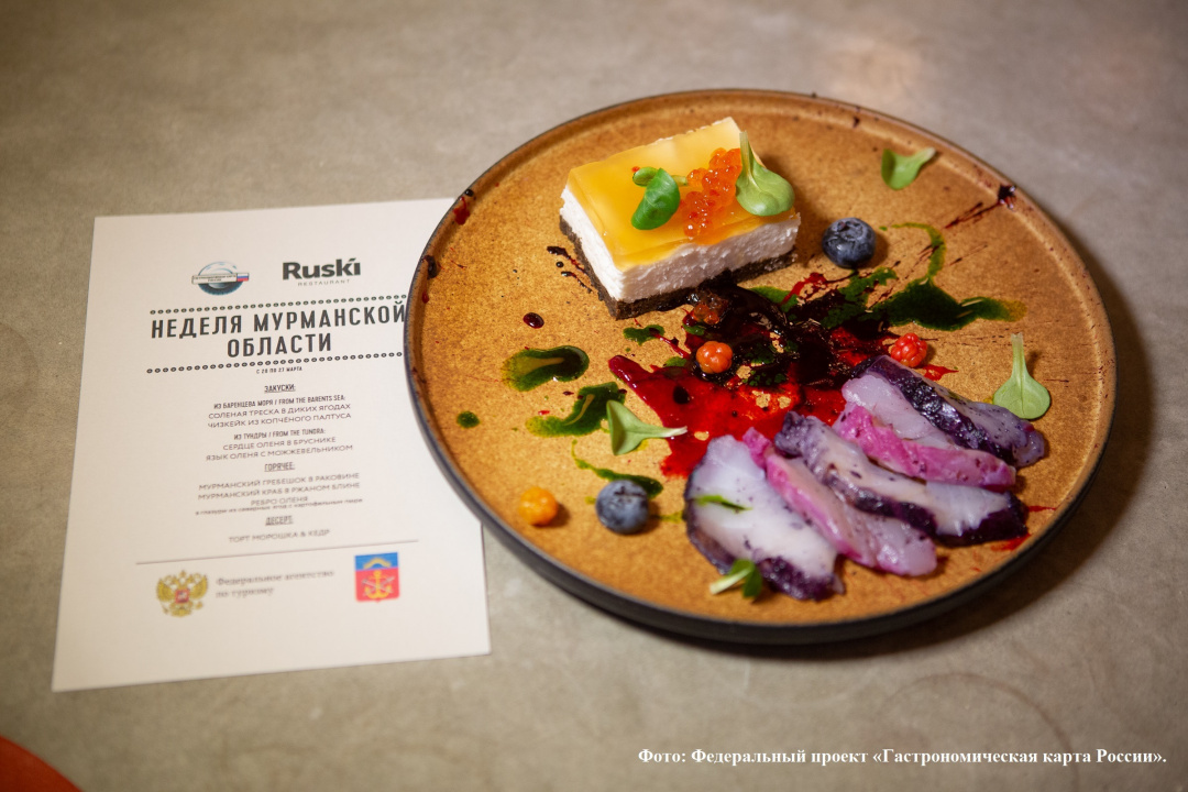 «Неделя региональной кухни в Москве» открылась гала-ужином от команды шеф-поваров Заполярья