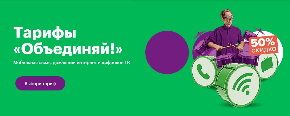 МегаФон предложил только нужное для работы из дома